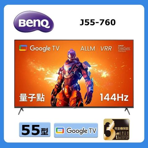 BenQ 明基 《55型》4K 144Hz 量子點遊戲Google TV J55-760