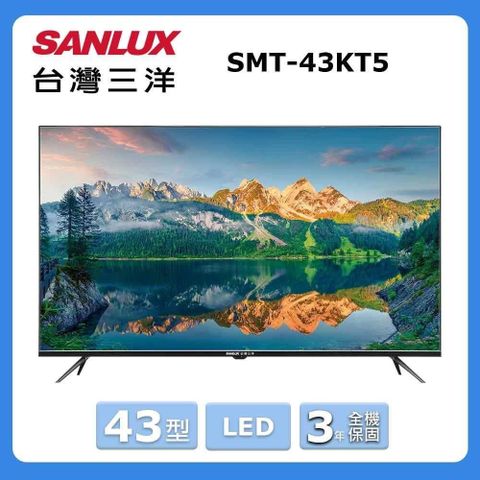 SANLUX 台灣三洋 43型《FHD》液晶顯示器〈不含視訊盒〉SMT-43KT5