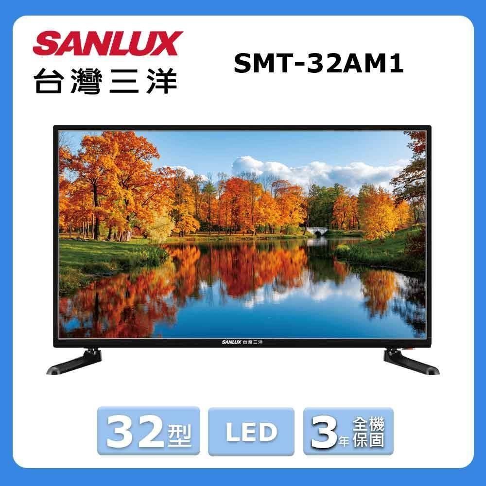 SANLUX 台灣三洋 32型《LED》液晶顯示器〈不含視訊盒〉SMT-32AM1