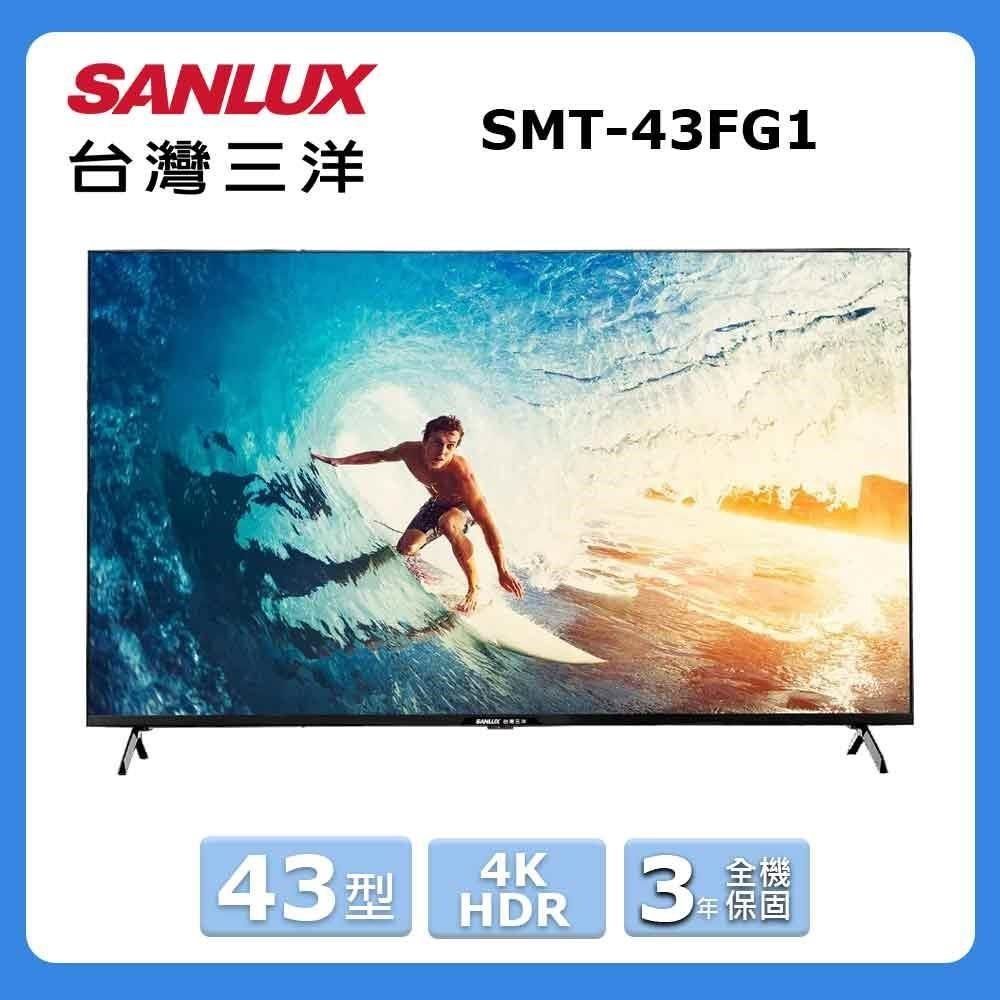 SANLUX 台灣三洋 43型《HDR》4K智慧聯網液晶顯示器SMT-43FG1