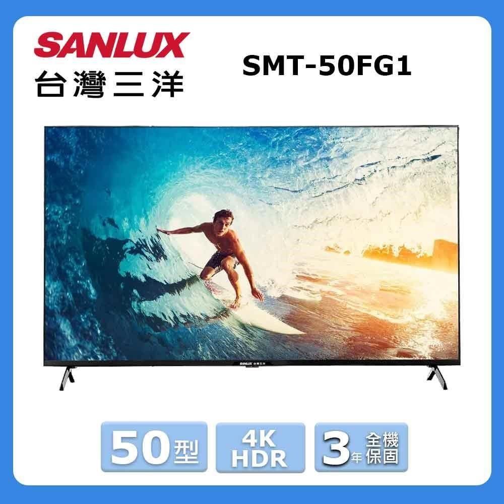 SANLUX 台灣三洋 50型《HDR》4K智慧聯網液晶顯示器SMT-50FG1