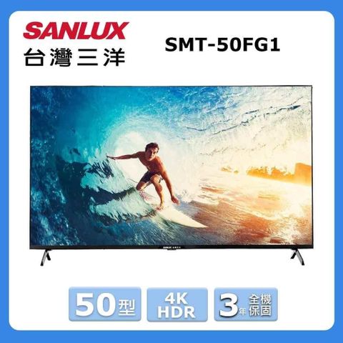 SANLUX 台灣三洋 50型《HDR》4K智慧聯網液晶顯示器SMT-50FG1