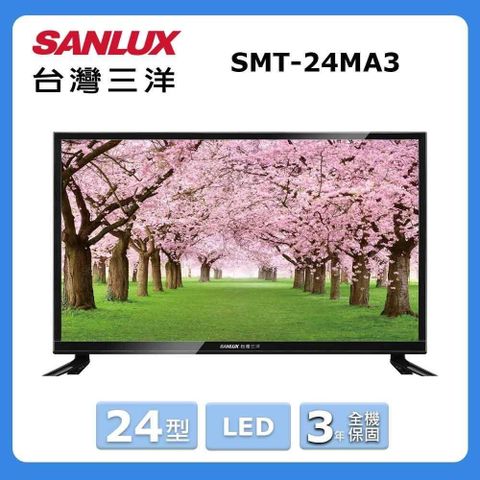 SANLUX 台灣三洋 24型《LED》液晶顯示器〈不含視訊盒〉SMT-24MA3