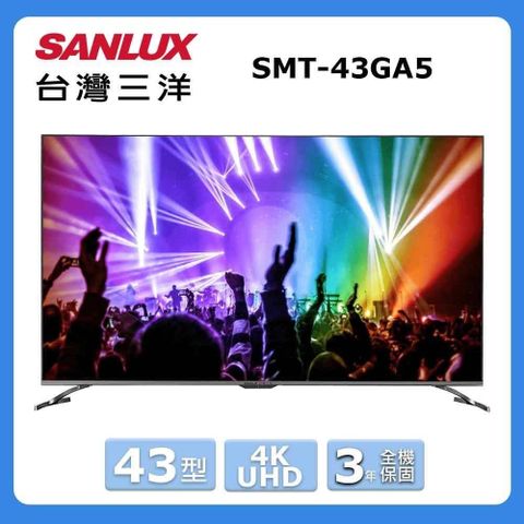 SANLUX 台灣三洋 43型《4K UHD》智慧聯網顯示器〈不含視訊盒〉SMT-43GA5