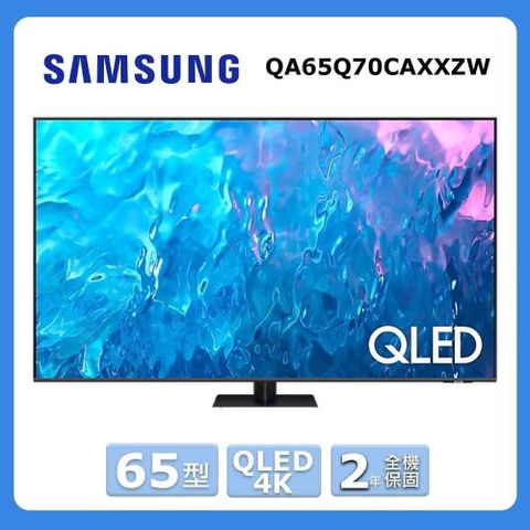 Samsung 三星 65型 QLED 4K量子連網顯示器QA65Q70CAXXZW-限北北基配送+安裝