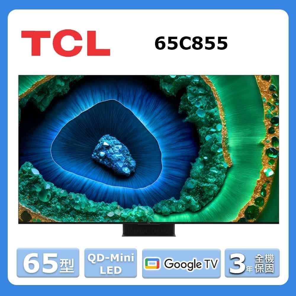 TCL 65型《頂級QD-Mini LED》Google TV量子智能連網液晶顯示器65C855