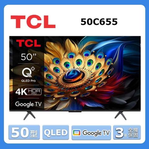 TCL 50型《QLED》Google TV量子智能連網液晶顯示器50C655