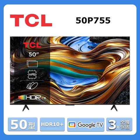 TCL 50型《HDR10+》Google TV智能連網液晶顯示器50P755