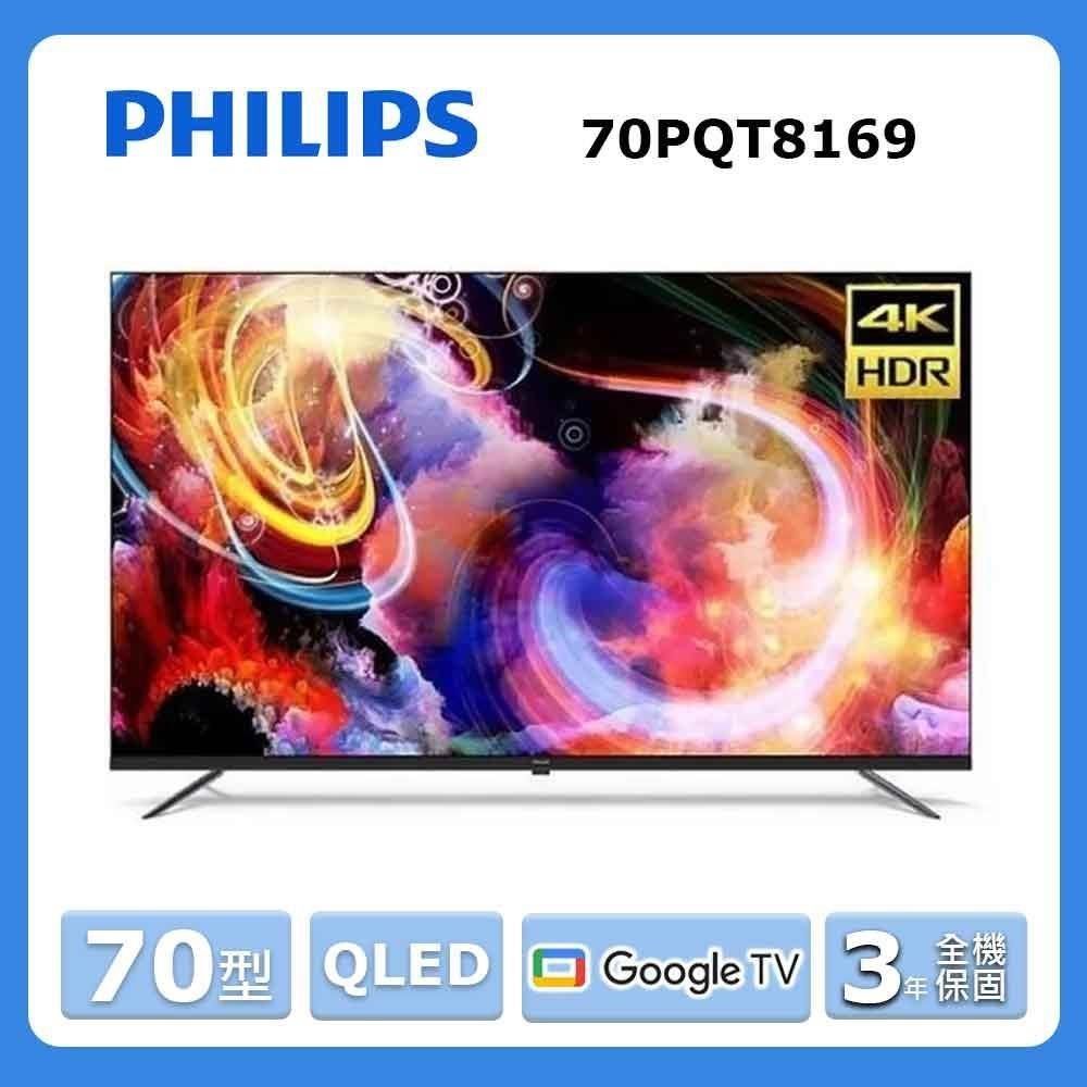 PHILIPS 飛利浦 70型《QLED》4K Google TV智慧顯示器70PQT8169