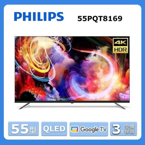 PHILIPS 飛利浦 55型《QLED》4K Google TV智慧顯示器55PQT8169/96