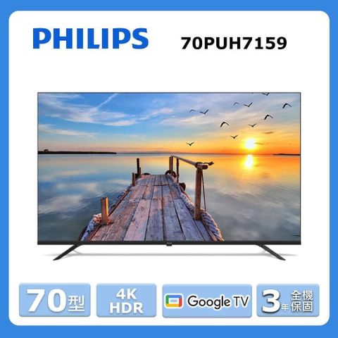 PHILIPS 飛利浦 70型《4K HDR》Google TV智慧顯示器70PUH7159