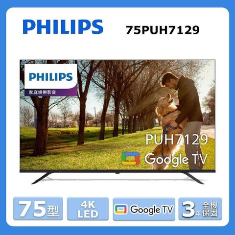 PHILIPS 飛利浦 75型《4K LED》Google TV智慧顯示器75PUH7129