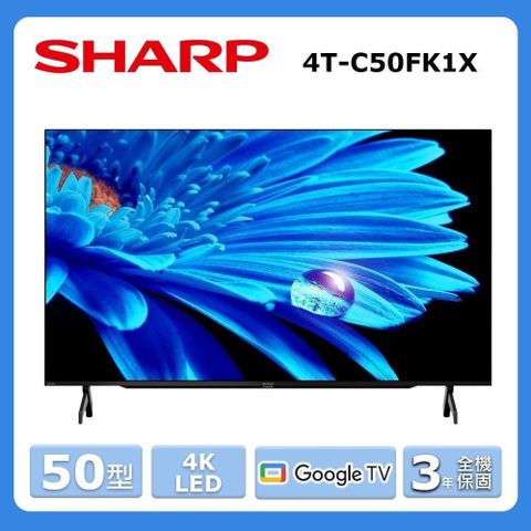 SHARP 夏普 50型《4K UHD》AQUOS Google TV連網液晶顯示器〈不含視訊盒〉4T-C50FK1X