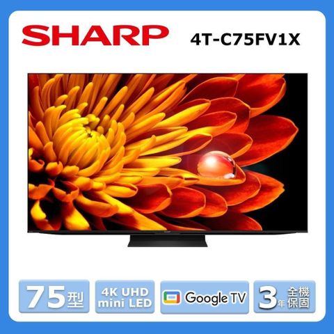 SHARP 夏普 75型《4K UHD》Google TV智慧連網液晶顯示器〈不含視訊盒〉4T-C75FV1X