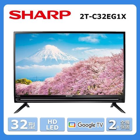 SHARP 夏普 32型《HD》Google TV智慧連網液晶顯示器〈不含視訊盒〉2T-C32EG1X