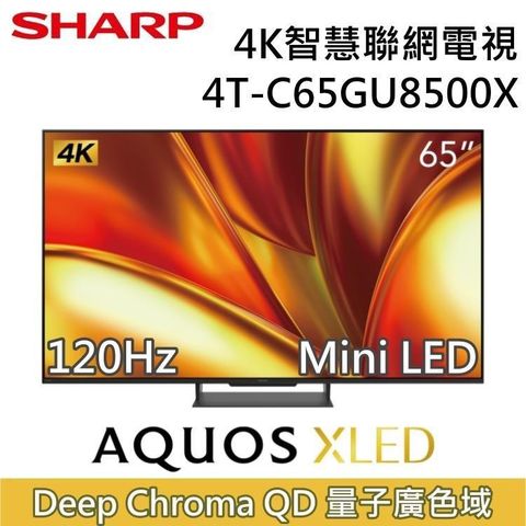 SHARP 夏普 65吋4K智慧聯網電視 4T-C65GU8500X