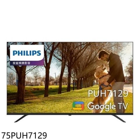 PHILIPS 飛利浦 【75PUH7129】75吋連網智慧顯示器(無安裝)