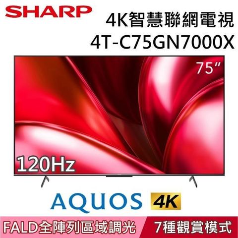 SHARP 夏普 75吋4K智慧聯網電視 4T-C75GN7000X