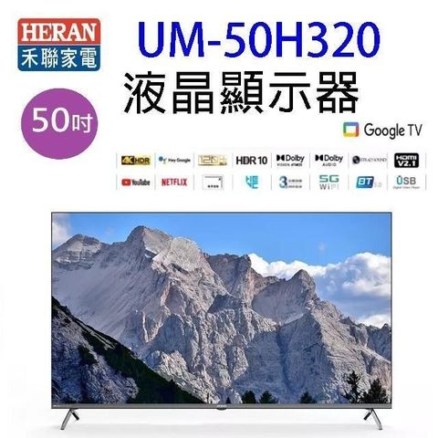 HERAN 禾聯 UM-50H320 50吋電視