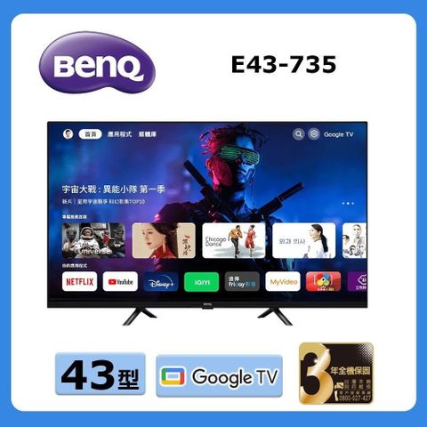 BenQ 明基 《43型》Google TV 4K連網大型液晶顯示器E43-735