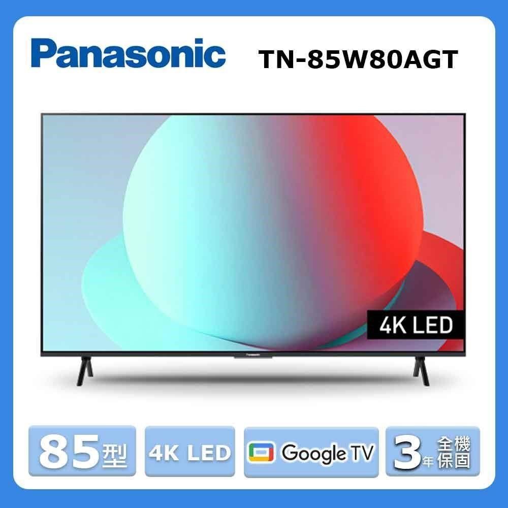 Panasonic 國際牌 85型《LED》4K智慧型顯示器TN-85W80AGT〈不含視訊盒〉