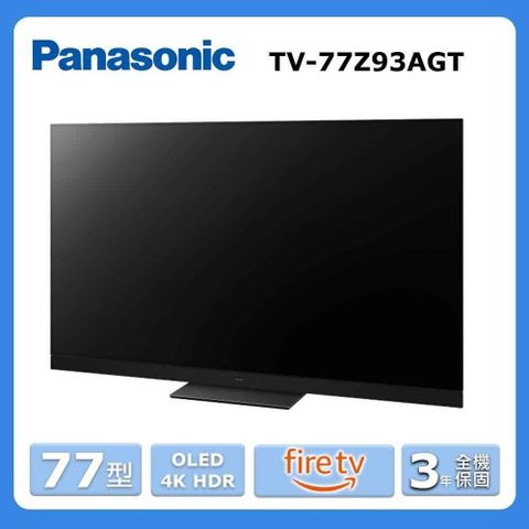 Panasonic 國際牌 77型《OLED》4K智慧型顯示器TV-77Z93AGT〈不含視訊盒〉