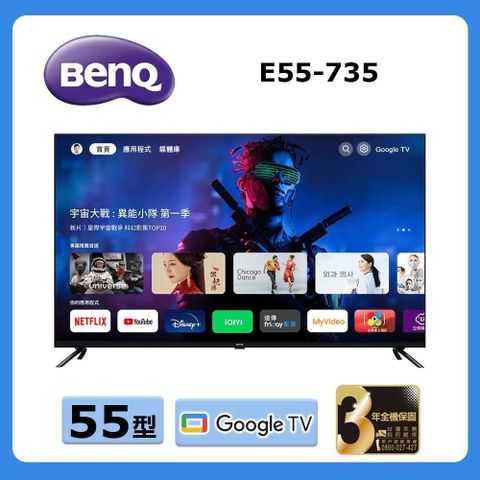 BenQ 明基 《55型》Google TV 4K連網大型液晶顯示器E55-735