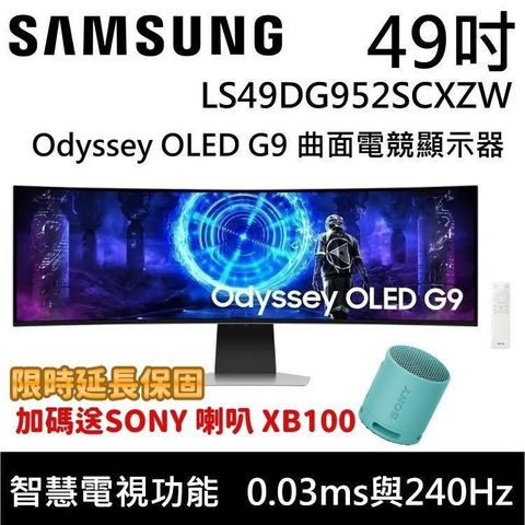 Samsung 三星 (贈好禮)49吋 Odyssey OLED G9 LS49DG952SCXZW 曲面電競顯示器