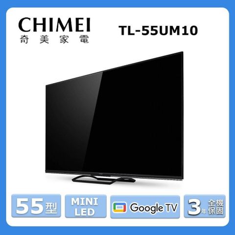 CHIMEI 奇美 55型《MINI LED》Google TV液晶顯示器〈不含視訊盒〉TL-55UM10