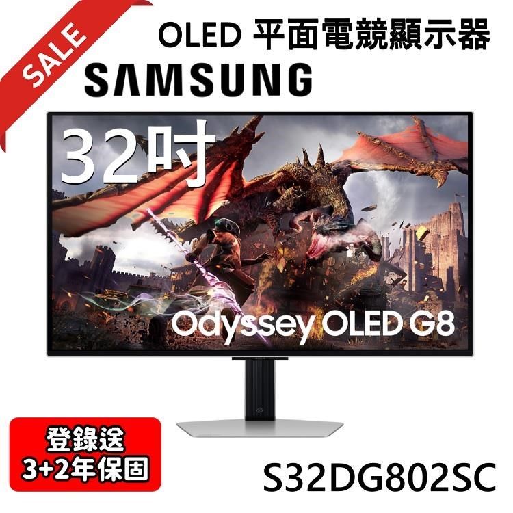 Samsung 三星 (雙11限定)32型 Odyssey OLED G8 平面電競顯示器 G80SD S32DG802SC