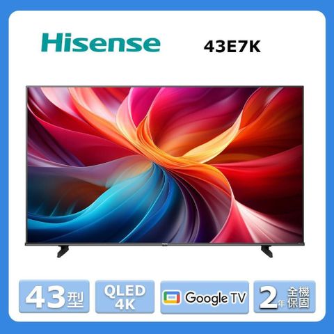 Hisense 海信 43型《QLED》金屬量子點GoogleTV+Apple雙認證4K HDR連網液晶顯示器43E7K