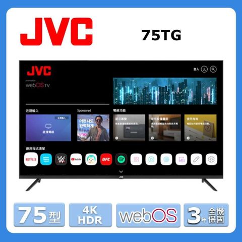 JVC 75型《4K HDR 》飛輪體感連網液晶顯示器75TG