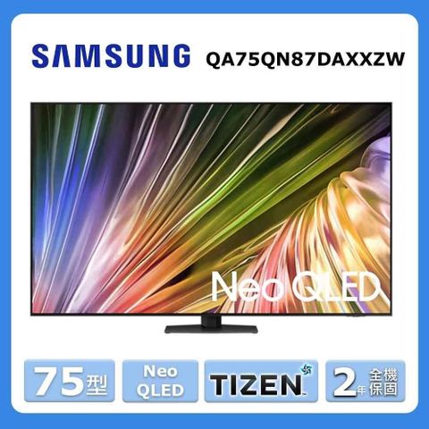 Samsung 三星 75型《Neo QLED》4K量子連網顯示器QA75QN87DAXXZW