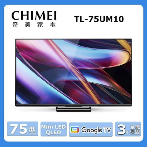 CHIMEI 奇美 75型《Mini LED-QLED》Google TV連網液晶顯示器〈不含視訊盒〉TL-75UM10