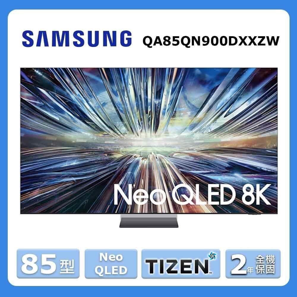 Samsung 三星 85吋 8K Neo QLED智慧連網 4K240Hz 液晶顯示器(QA85QN900DXXZW)