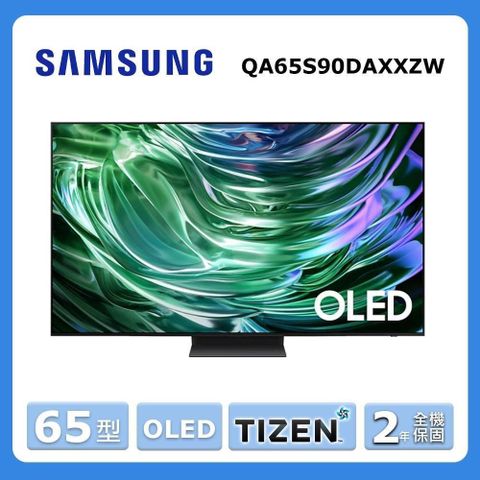 Samsung 三星 65型《OLED》4K HDR量子智慧連網顯示器QA65S90DAXXZW