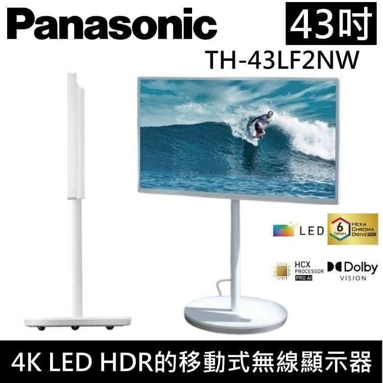 Panasonic 國際牌 43吋 4K LED Life Design 可移動無線顯示器 TH-43LF2NW 含安裝