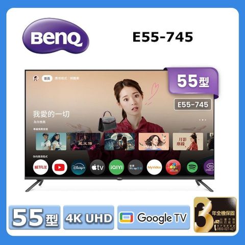 BenQ 明基 55型《UHD》4K Google TV 追劇護眼顯示器E55-745