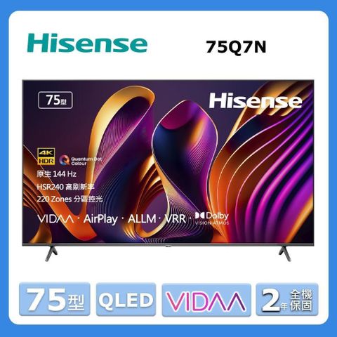 Hisense 海信 75型《QLED》量子點144Hz 智慧連網顯示器75Q7N