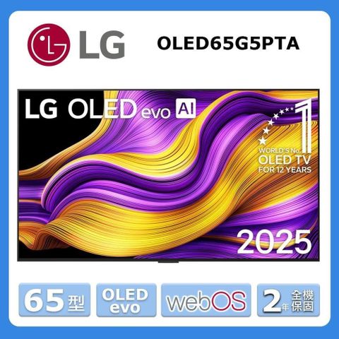 LG 樂金 65型《OLED evo》G5零間隙藝廊系列 AI 4K 智慧顯示器OLED65G5PTA