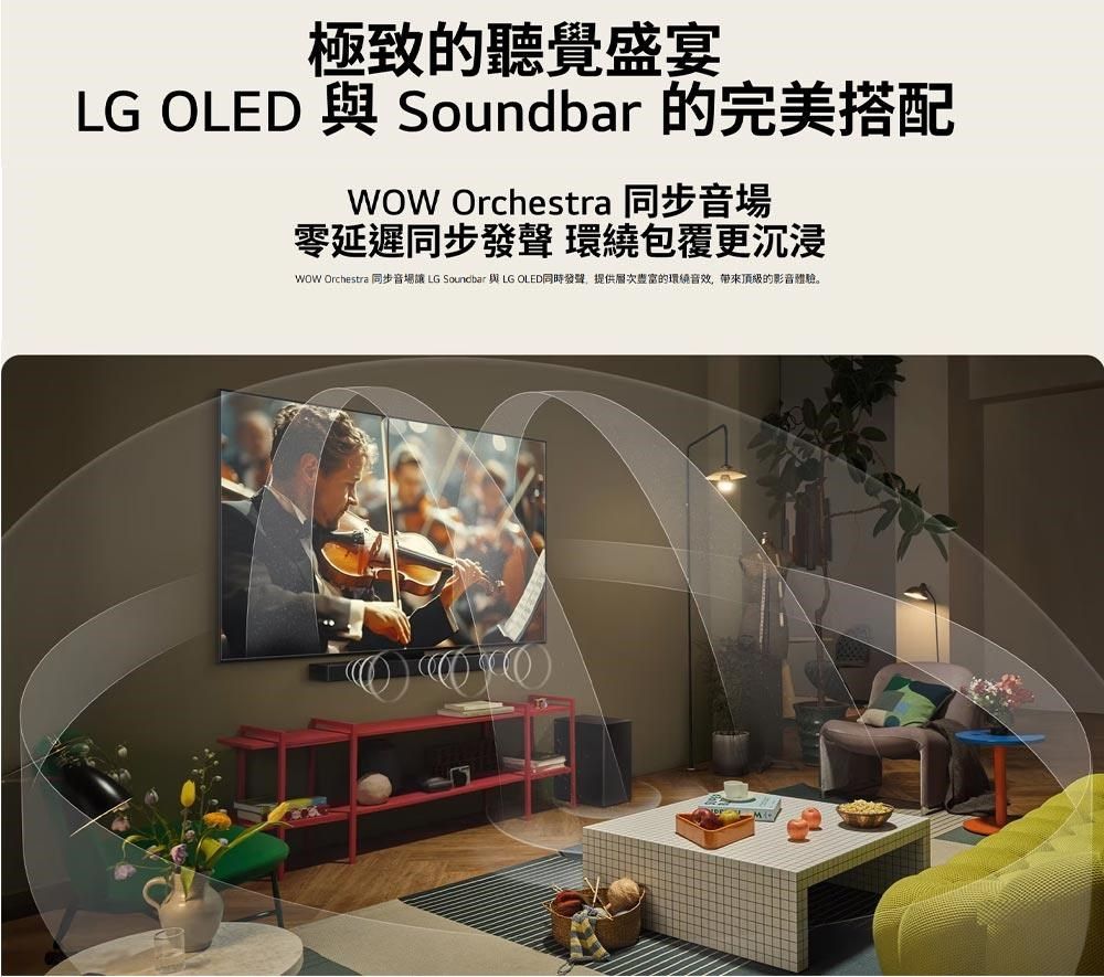 極致的聽覺盛宴LG OLED 與 Soundbar 的完美搭配 Orchestra 同步音場零延遲同步發聲環繞包覆更沉浸 Orchestra 同步音場讓 LG Soundbar 與 LG OLED同時發聲提供層次的環繞,頂級的影音體驗。
