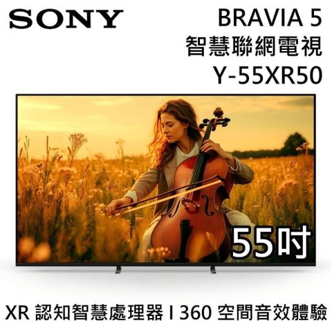SONY 索尼 BRAVIA 5 Mini LED 55吋智慧聯網電視 Y-55XR50