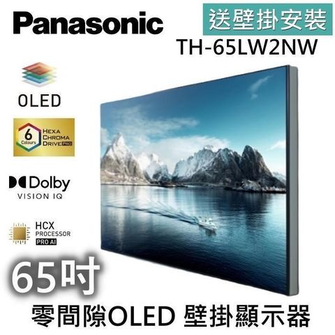 Panasonic 國際牌 65吋 OLED 4K 連網智慧顯示器(不含電視底座) TH-65LW2NW