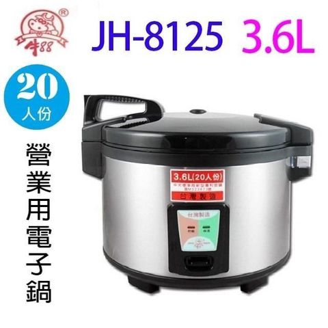 牛88 【南紡購物中心】  JH-8125  營業用 3.6L 電子鍋