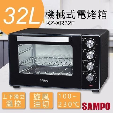 SAMPO 聲寶 【南紡購物中心】 32公升機械式電烤箱 KZ-XR32F