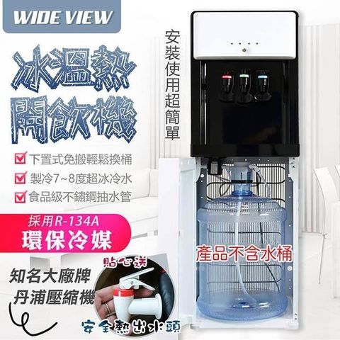 【南紡購物中心】 【WIDE VIEW】下置式冰溫熱開飲機(FL-0103CL)