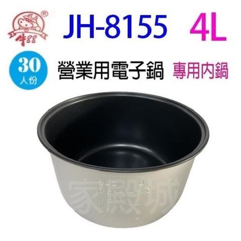 【南紡購物中心】 牛88 JH-8155  營業用 4L 電子鍋專用內鍋