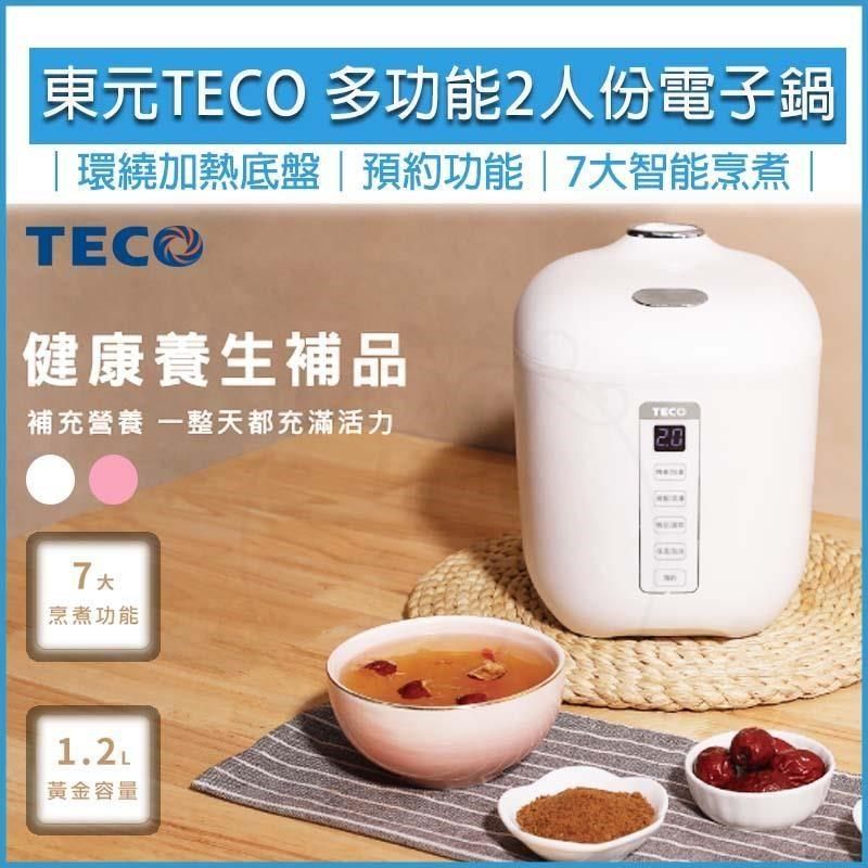 TECO 東元 2人份多功能微電腦電子鍋 XYFYC0277