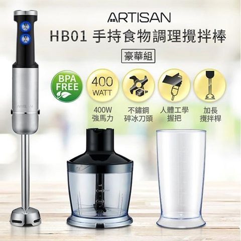 ARTISAN 【南紡購物中心】 加長型五段速食物調理棒攪拌棒(豪華組)