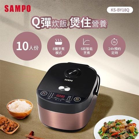 SAMPO 聲寶 【南紡購物中心】  10人份多功能微電腦厚釜電子鍋 KS-BY18Q